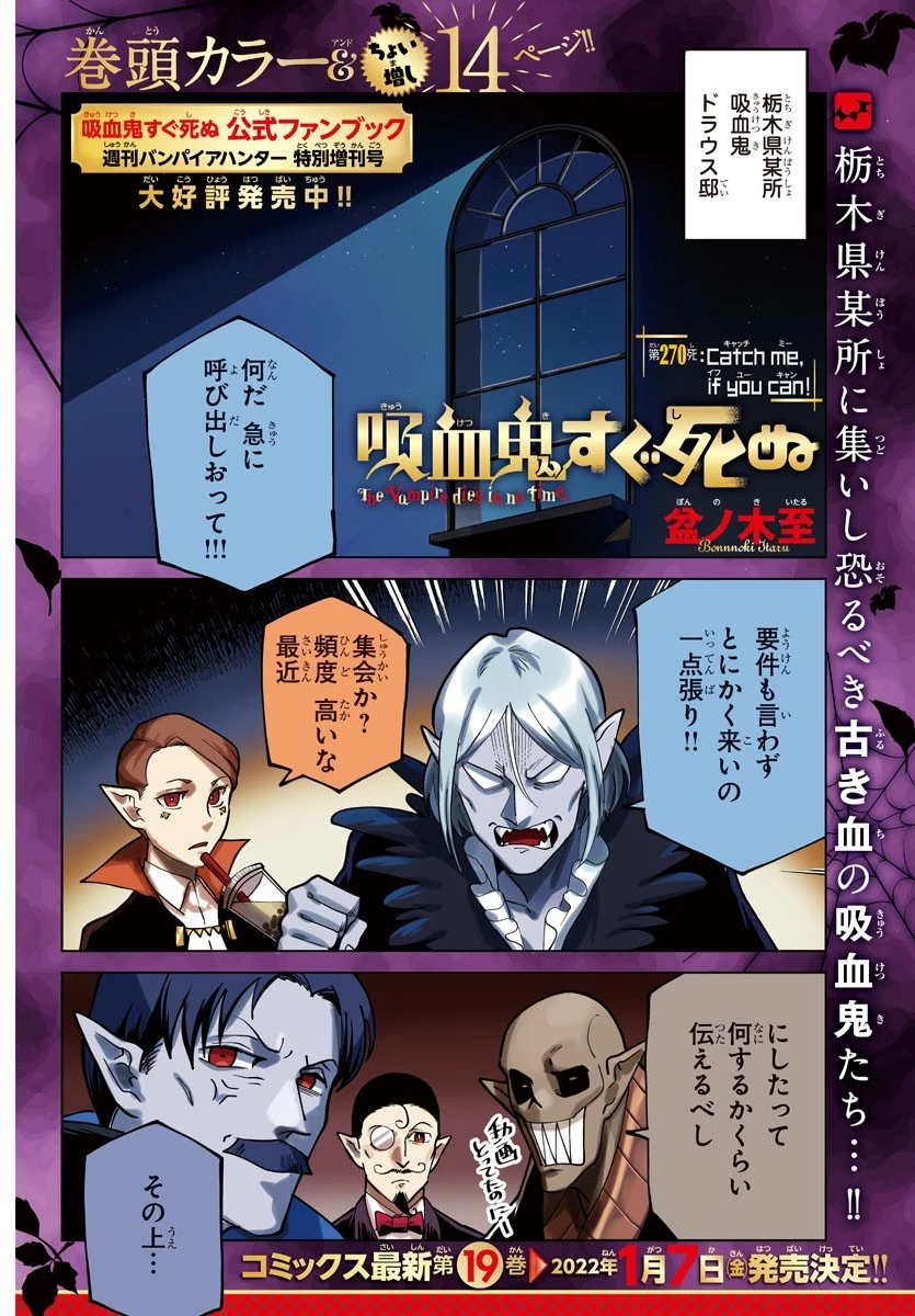 吸血鬼すぐ死ぬ 第270話 - 1