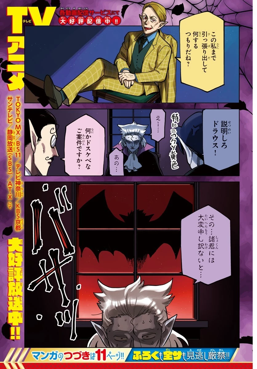 吸血鬼すぐ死ぬ 第270話 - 2