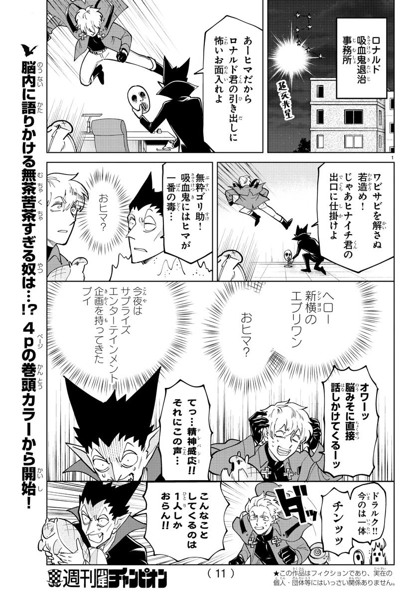 吸血鬼すぐ死ぬ 第270話 - 3