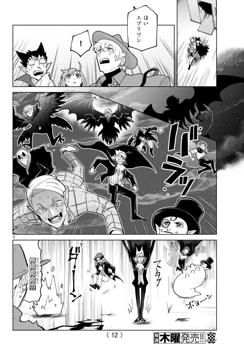 吸血鬼すぐ死ぬ 第270話 - 4