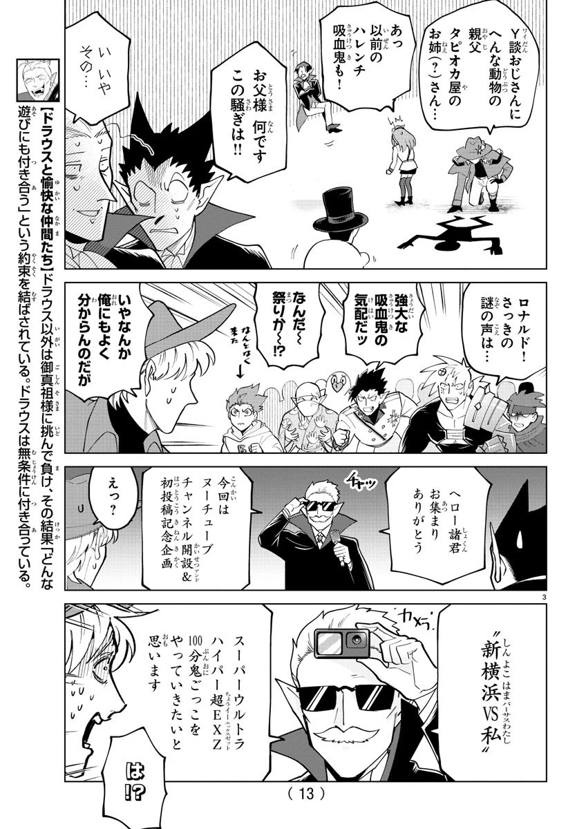 吸血鬼すぐ死ぬ 第270話 - 5