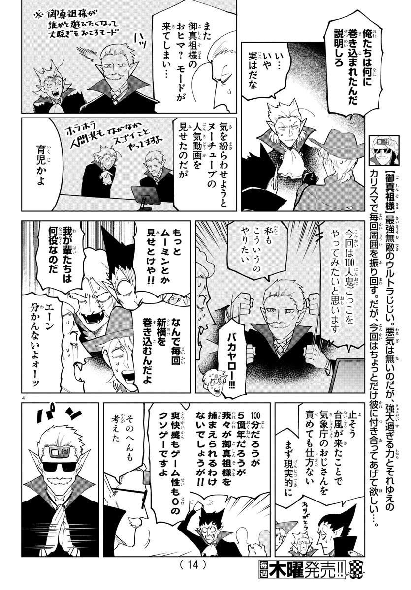 吸血鬼すぐ死ぬ 第270話 - 6