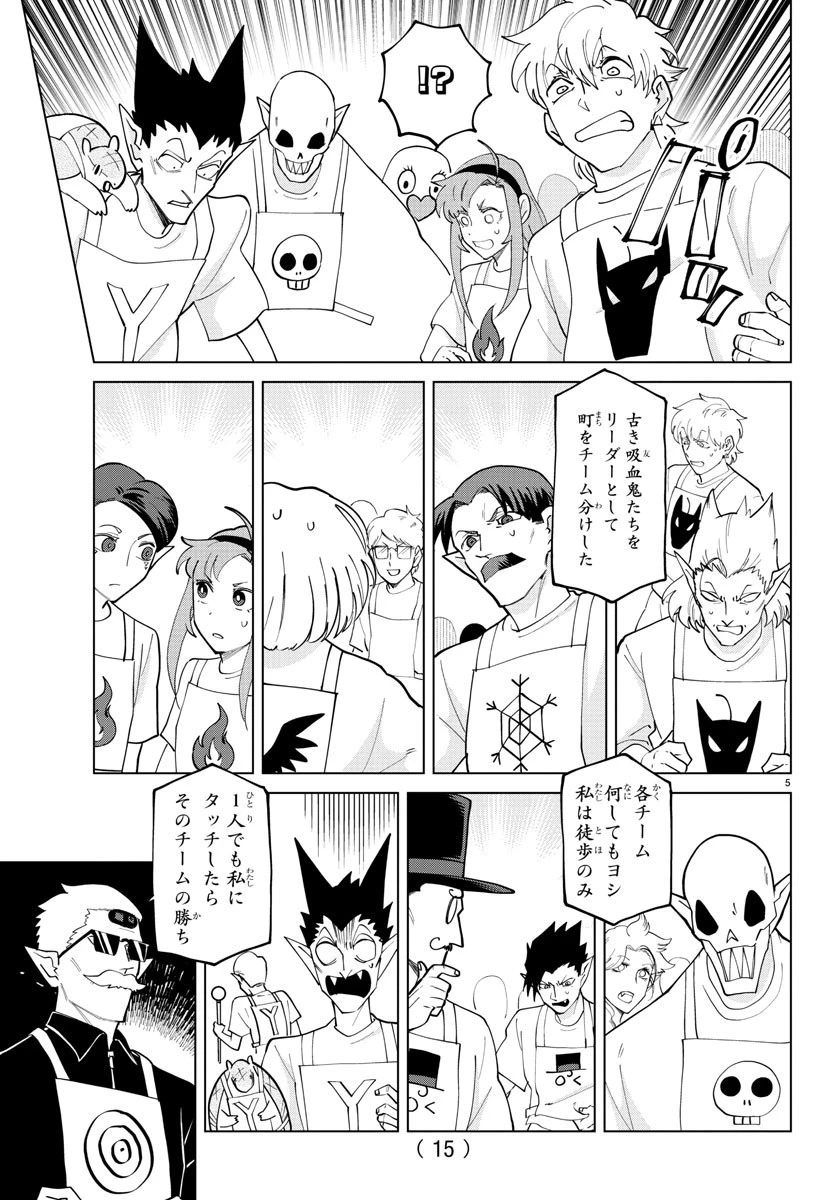 吸血鬼すぐ死ぬ 第270話 - 7