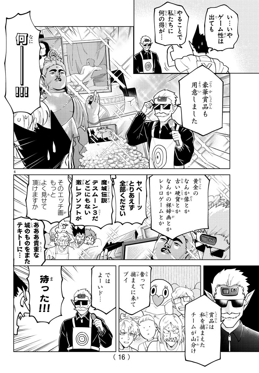 吸血鬼すぐ死ぬ 第270話 - 8