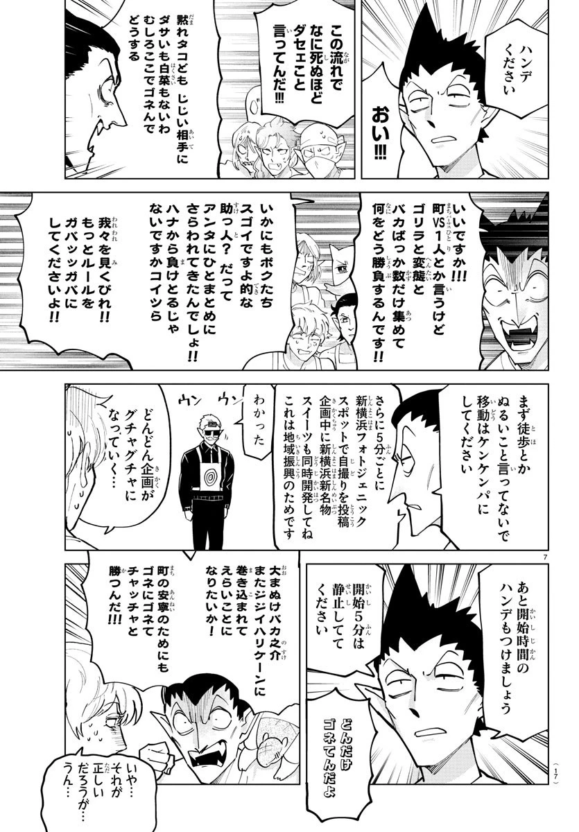 吸血鬼すぐ死ぬ 第270話 - 9