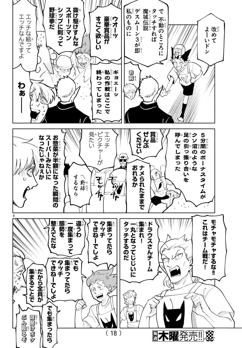 吸血鬼すぐ死ぬ 第270話 - 10