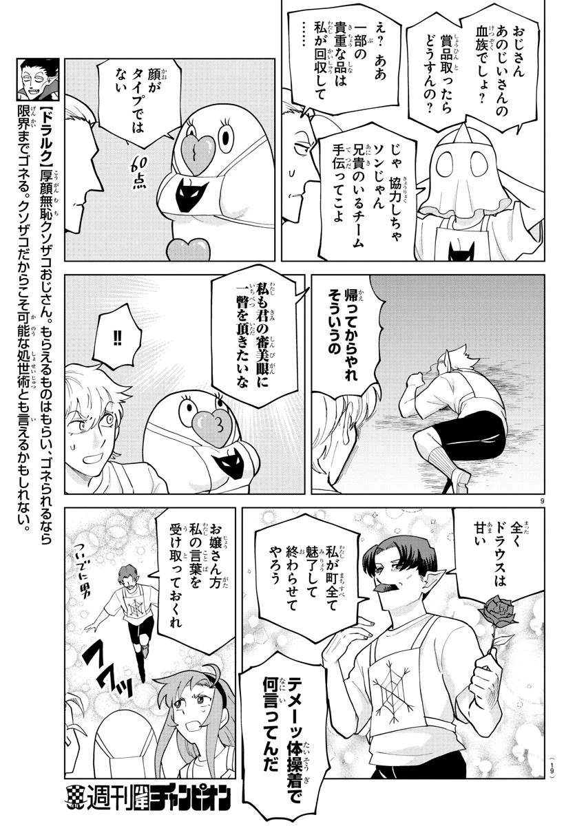 吸血鬼すぐ死ぬ 第270話 - 11