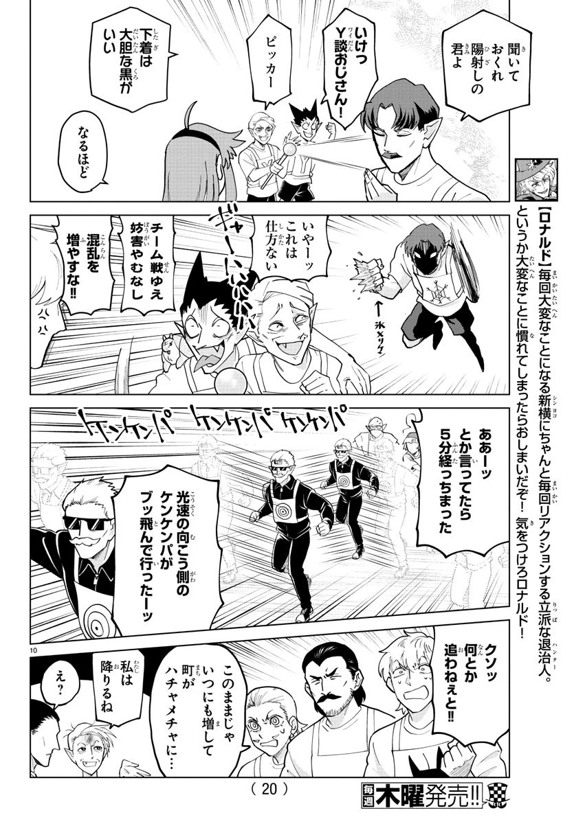 吸血鬼すぐ死ぬ 第270話 - 12