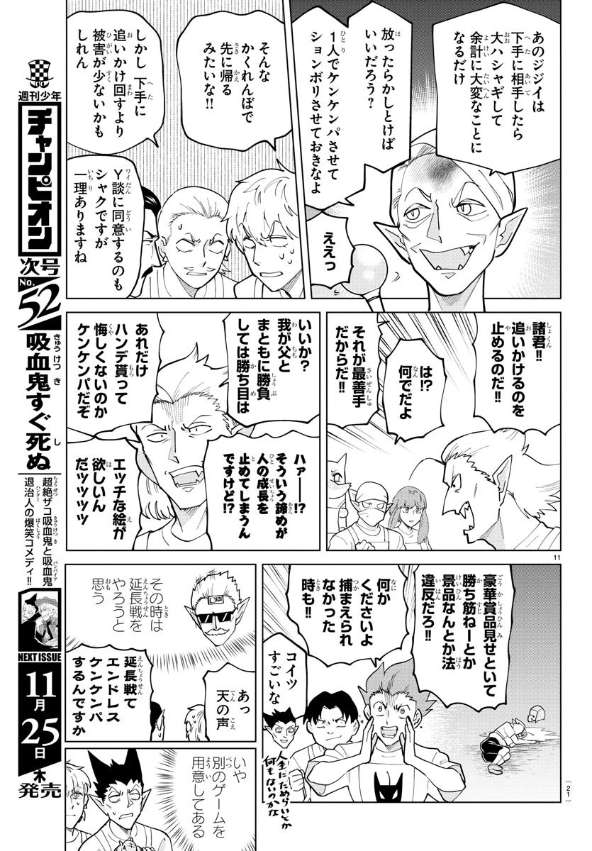 吸血鬼すぐ死ぬ 第270話 - 13