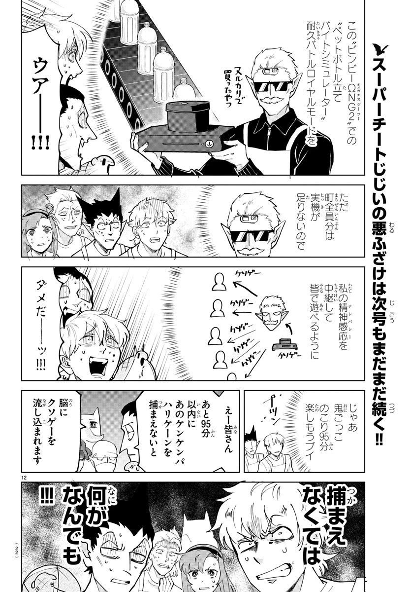 吸血鬼すぐ死ぬ 第270話 - 14