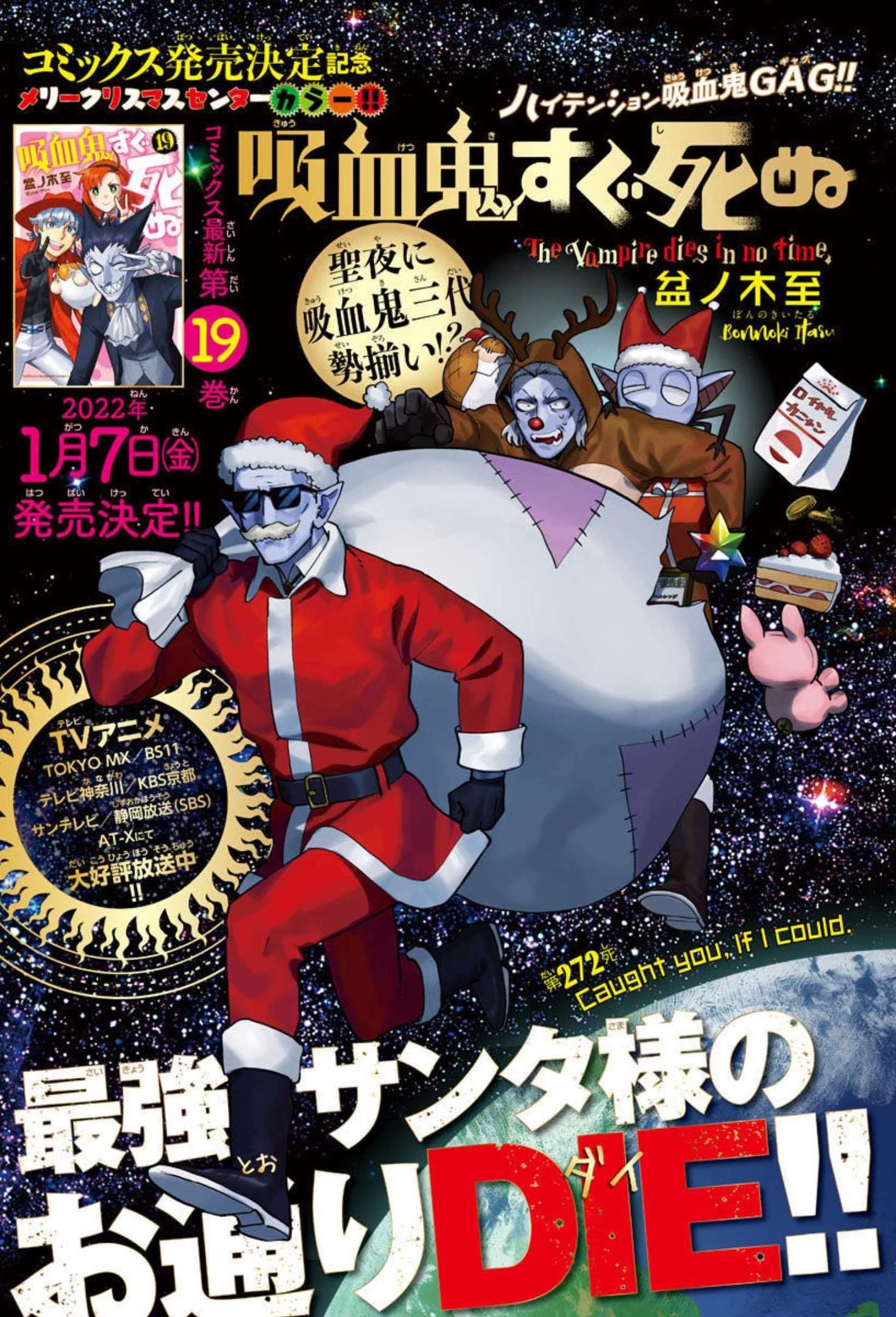 吸血鬼すぐ死ぬ 第272話 - 1