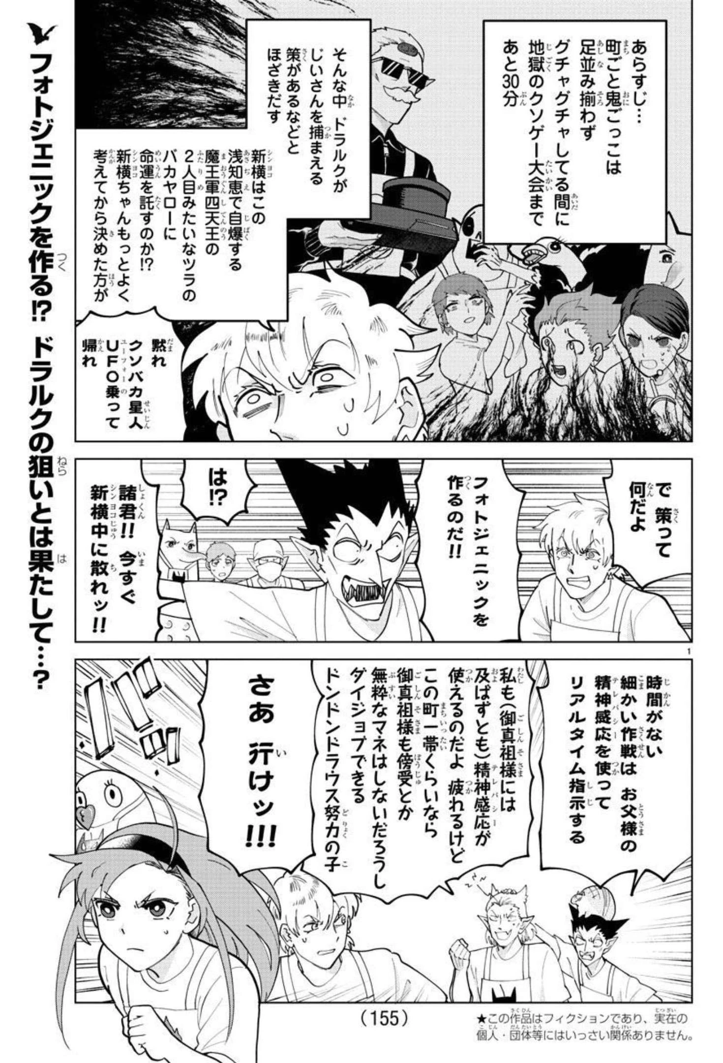 吸血鬼すぐ死ぬ 第272話 - 2