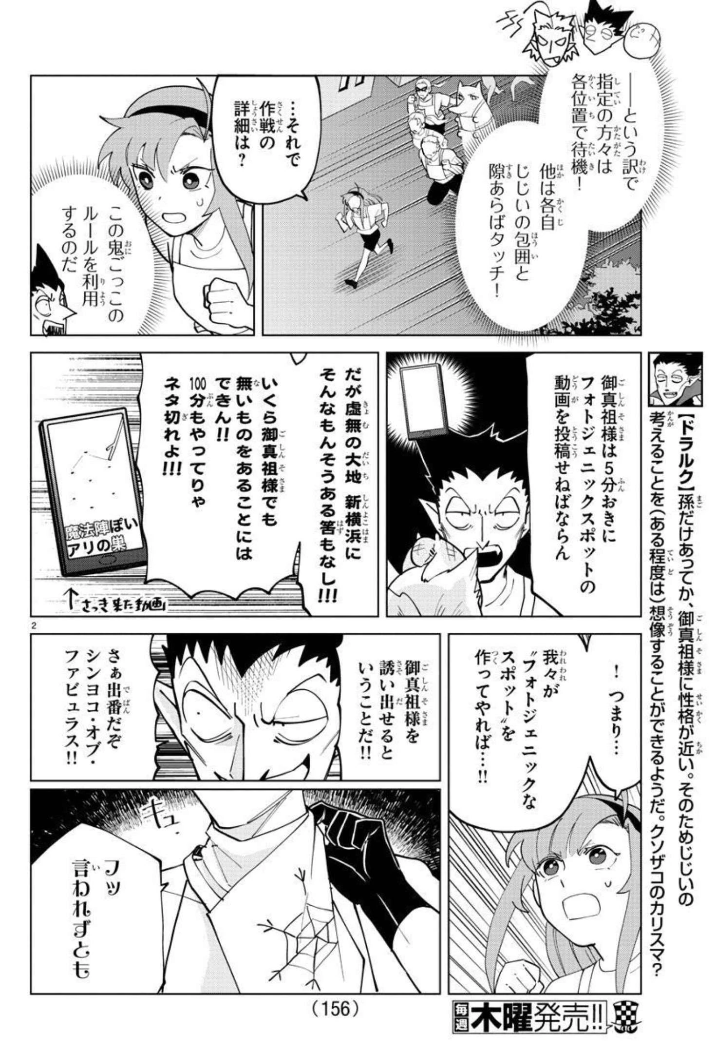 吸血鬼すぐ死ぬ 第272話 - 3