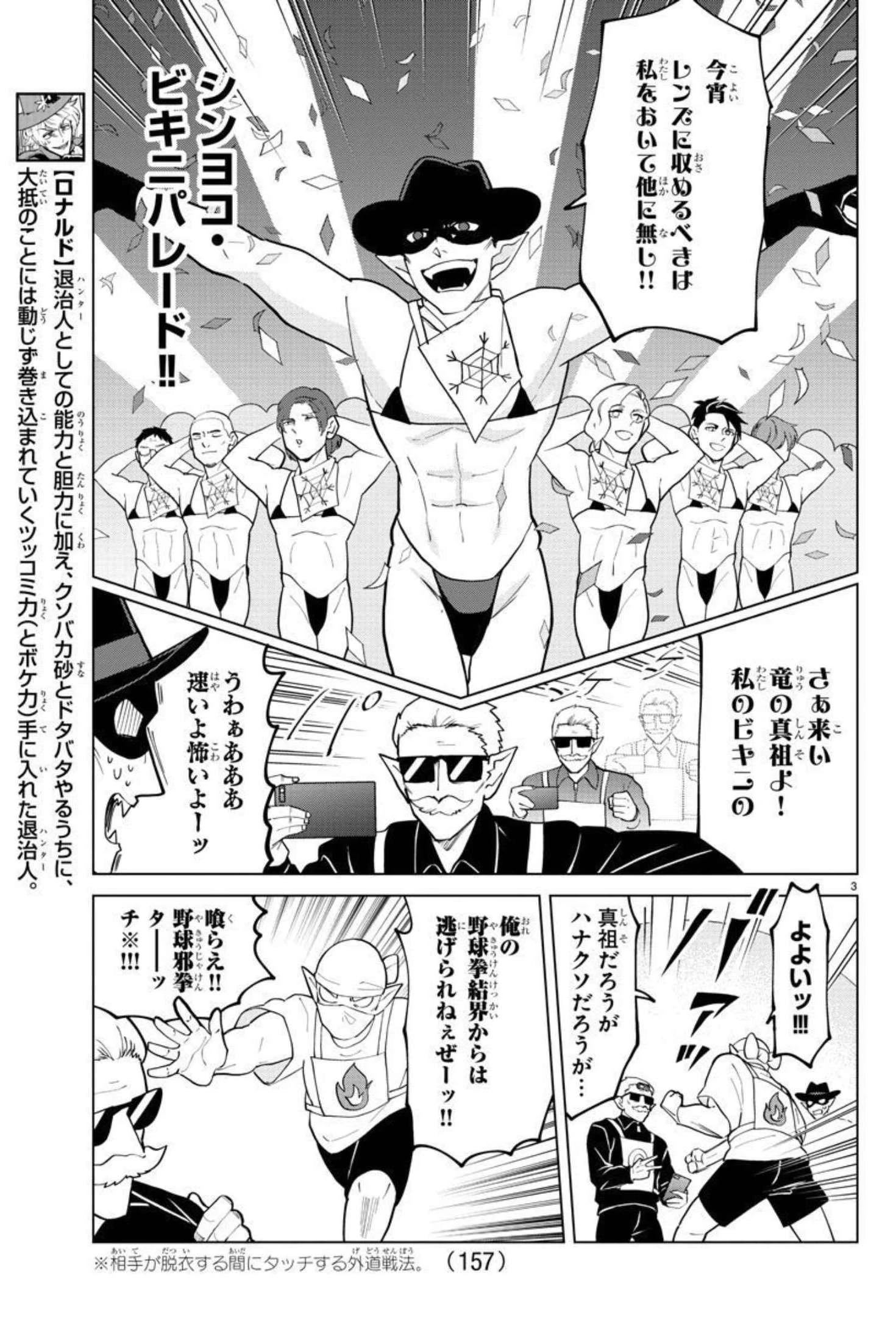 吸血鬼すぐ死ぬ 第272話 - 4