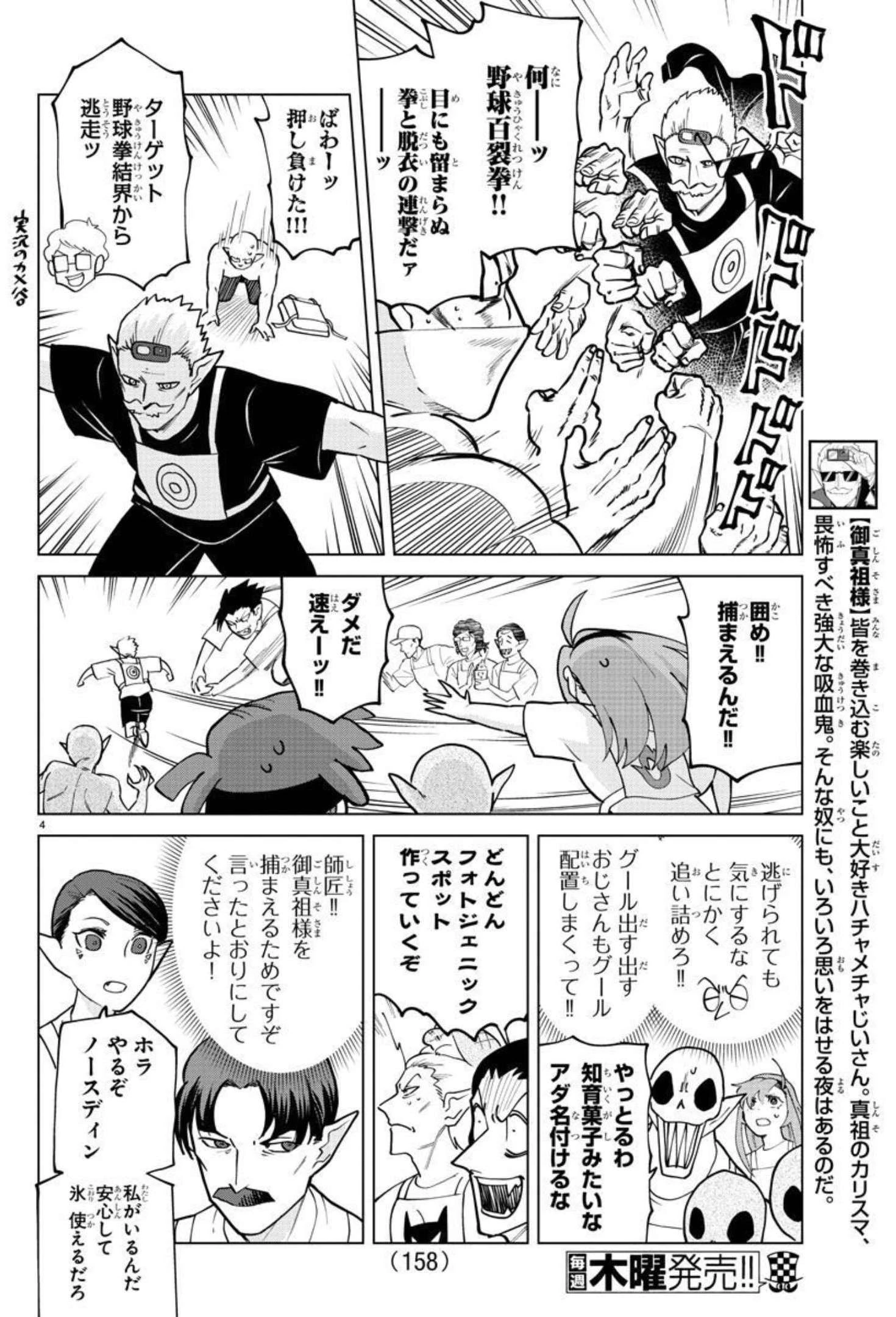 吸血鬼すぐ死ぬ 第272話 - 5