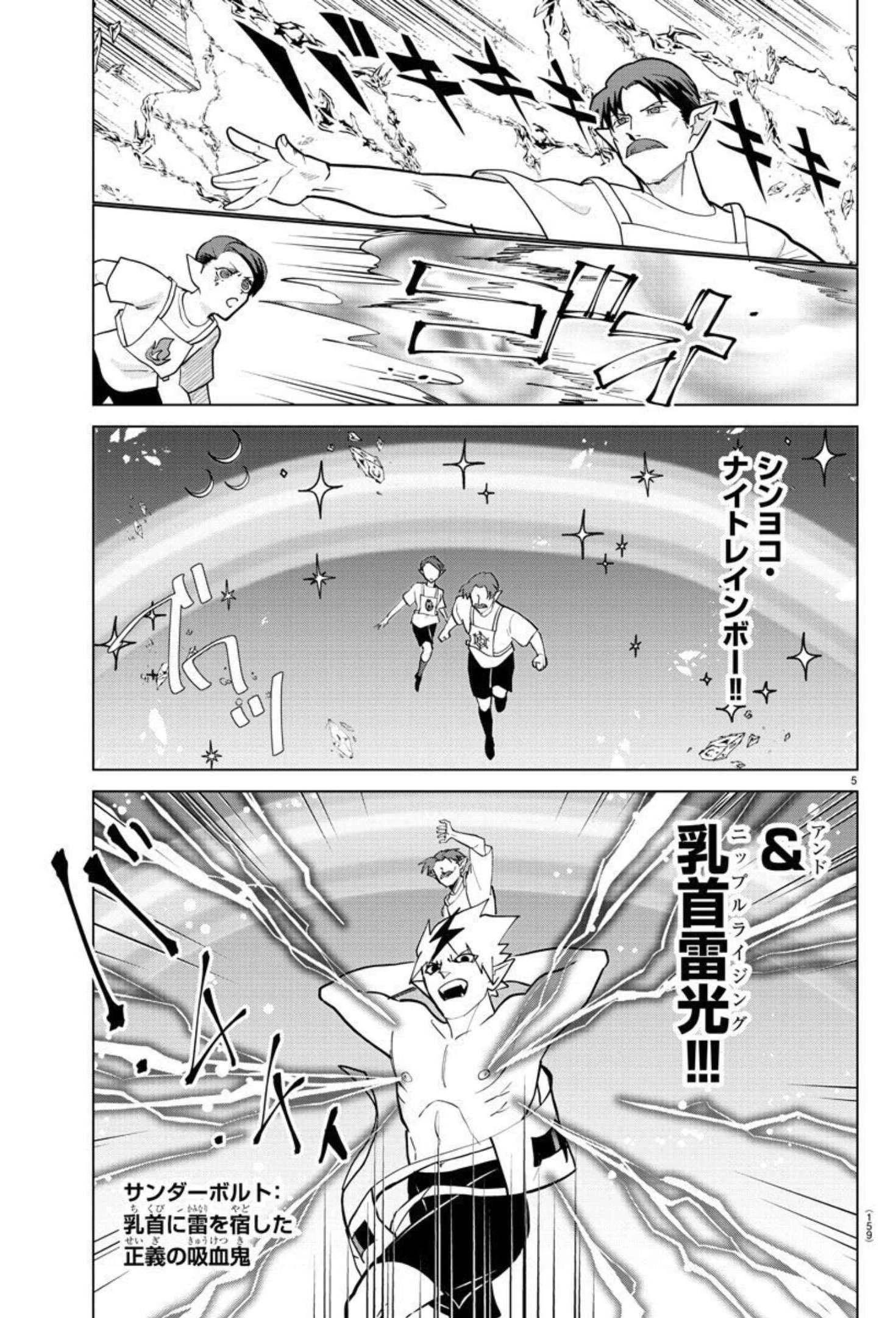 吸血鬼すぐ死ぬ 第272話 - 6