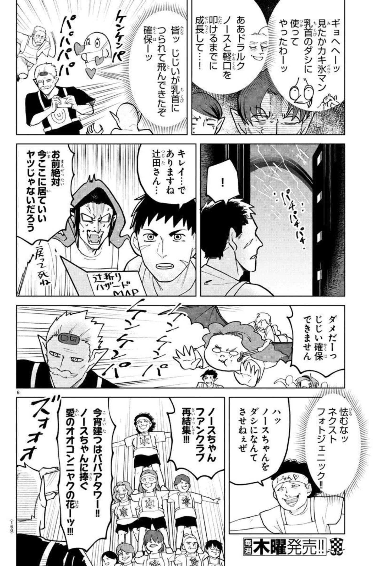 吸血鬼すぐ死ぬ 第272話 - 7