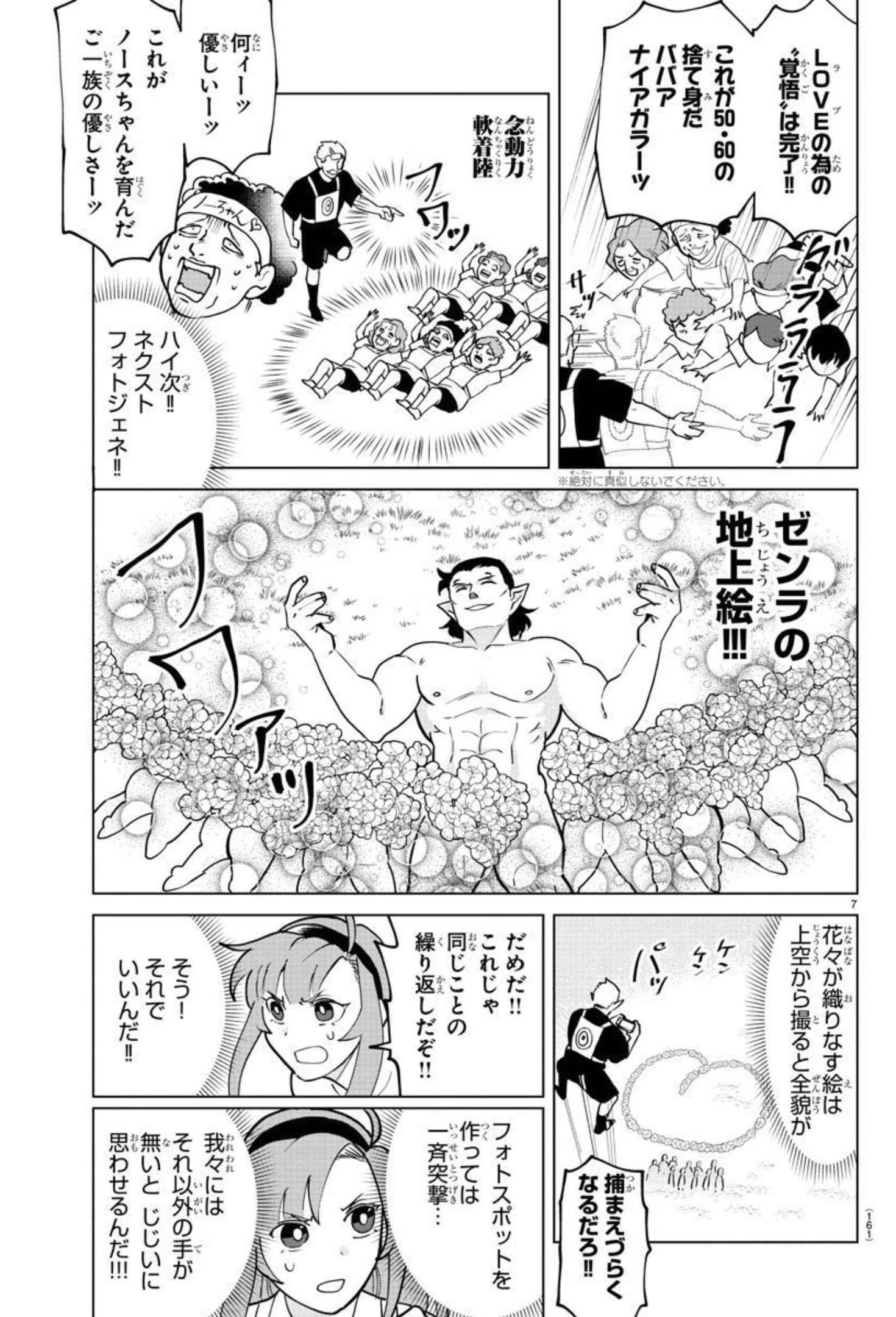 吸血鬼すぐ死ぬ 第272話 - 8