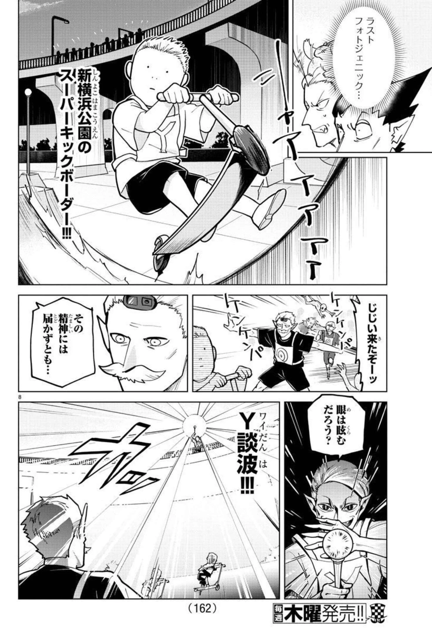 吸血鬼すぐ死ぬ 第272話 - 9