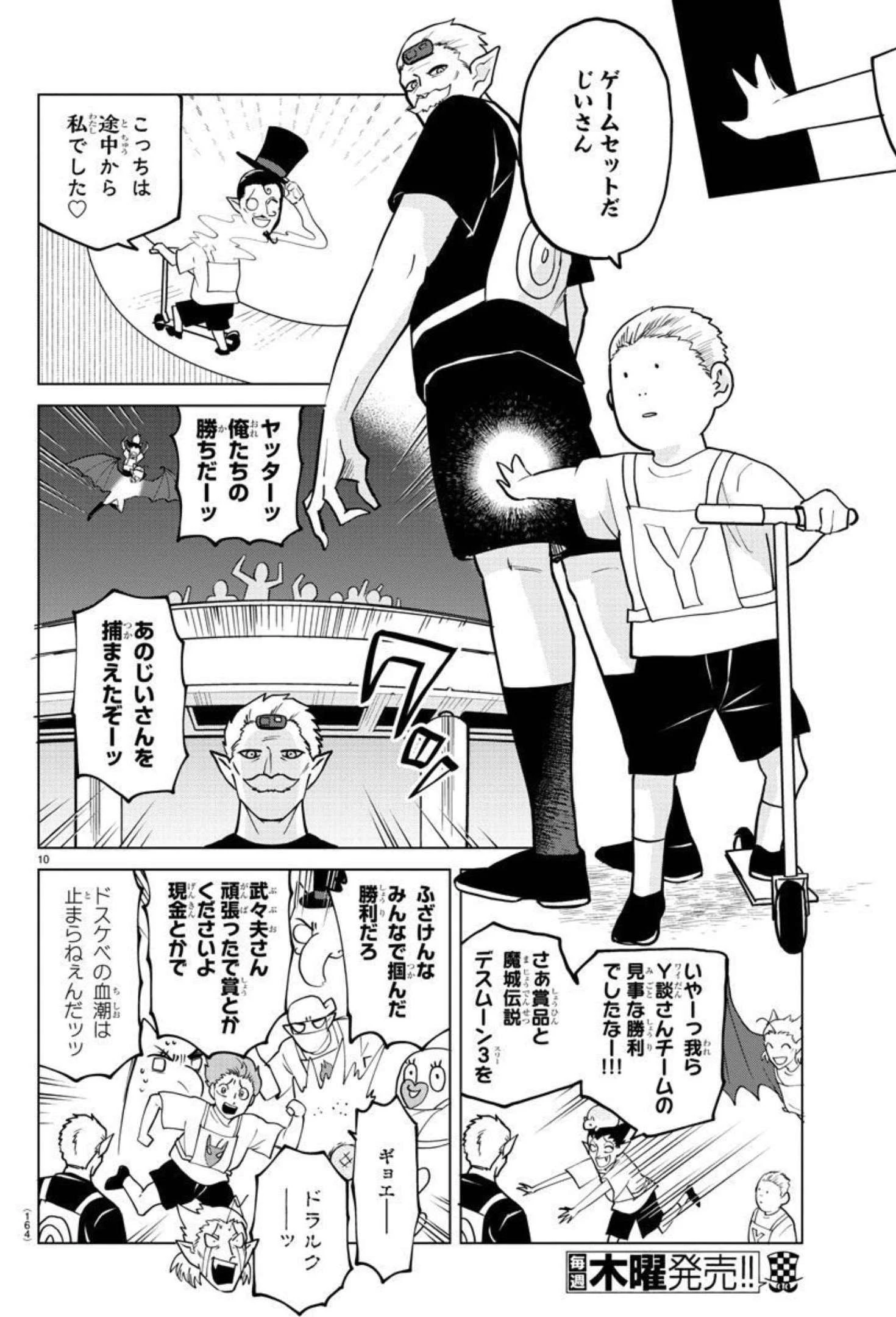 吸血鬼すぐ死ぬ 第272話 - 11