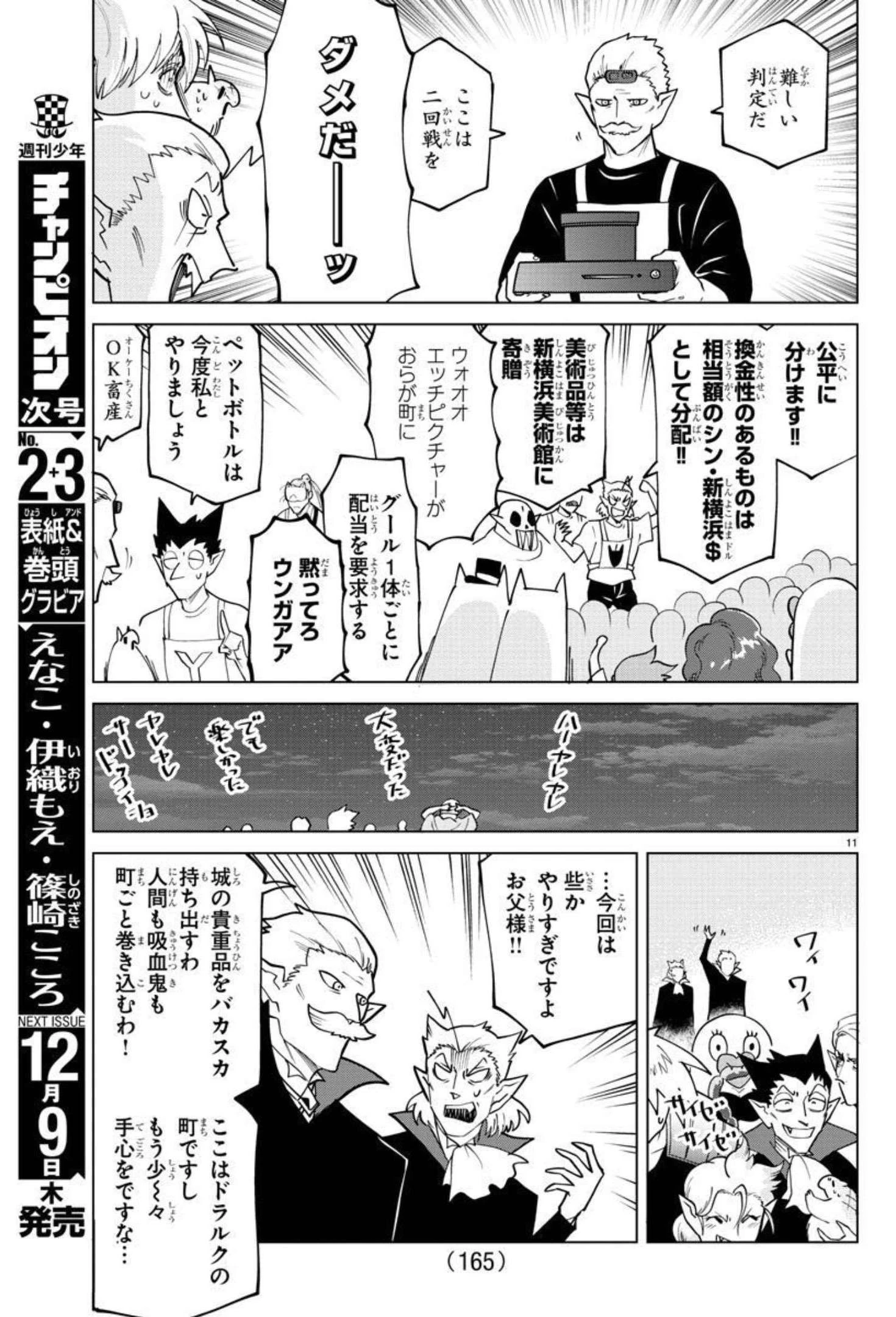 吸血鬼すぐ死ぬ 第272話 - 12