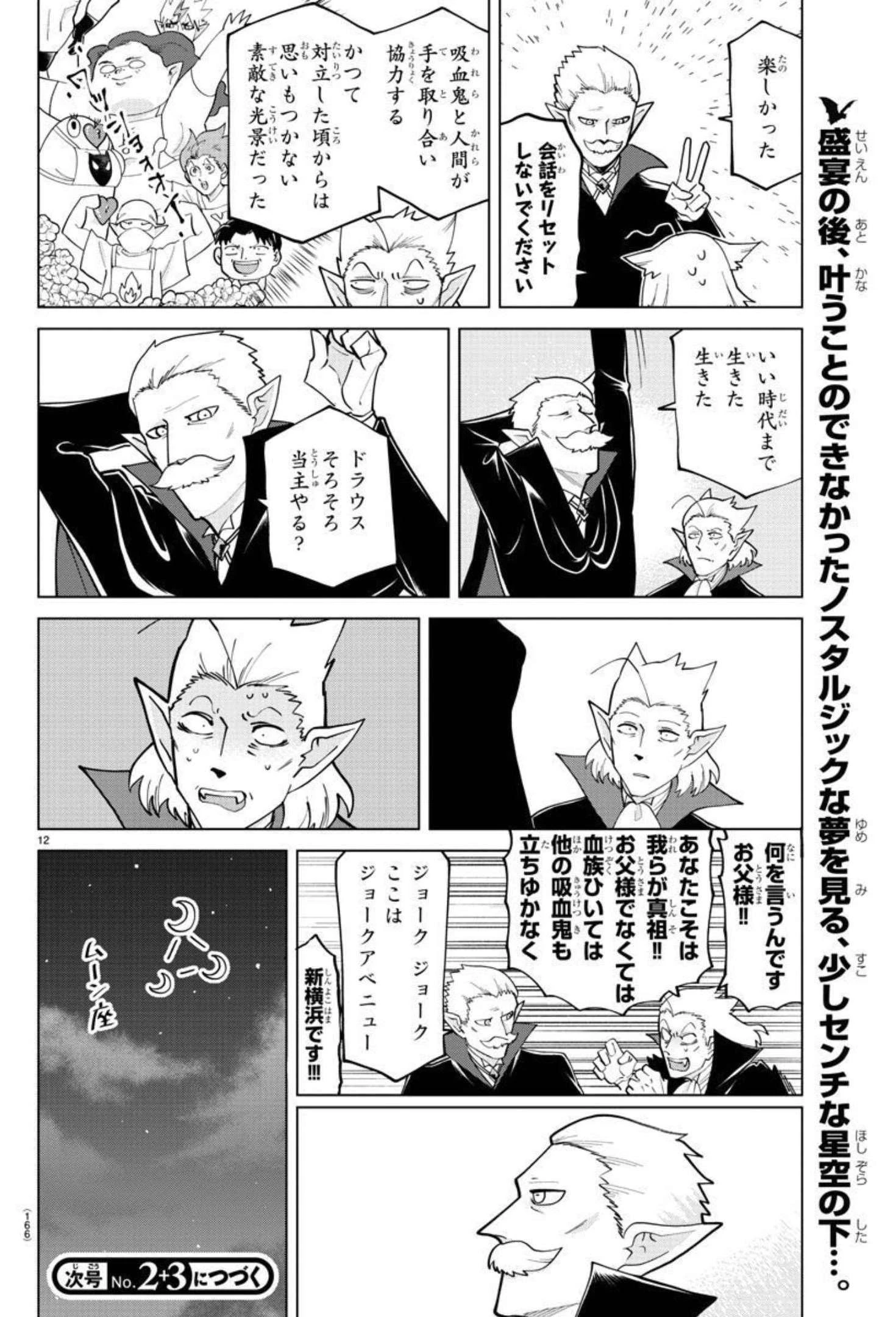 吸血鬼すぐ死ぬ 第272話 - 13