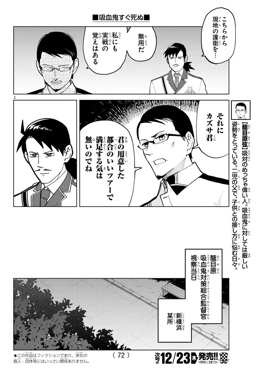 吸血鬼すぐ死ぬ 第273話 - 2