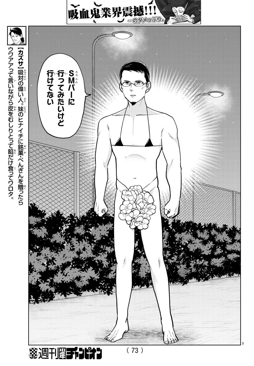 吸血鬼すぐ死ぬ 第273話 - 3