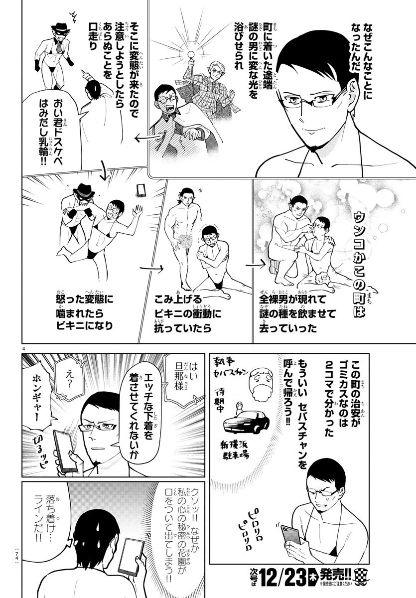 吸血鬼すぐ死ぬ 第273話 - 4