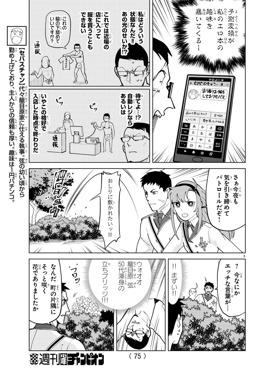 吸血鬼すぐ死ぬ 第273話 - 5
