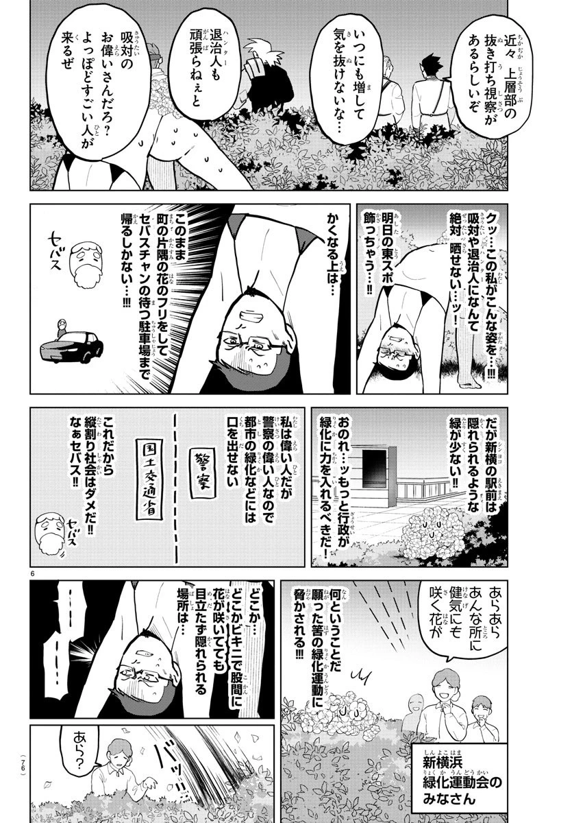 吸血鬼すぐ死ぬ 第273話 - 6