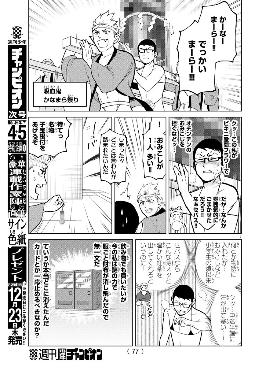 吸血鬼すぐ死ぬ 第273話 - 7
