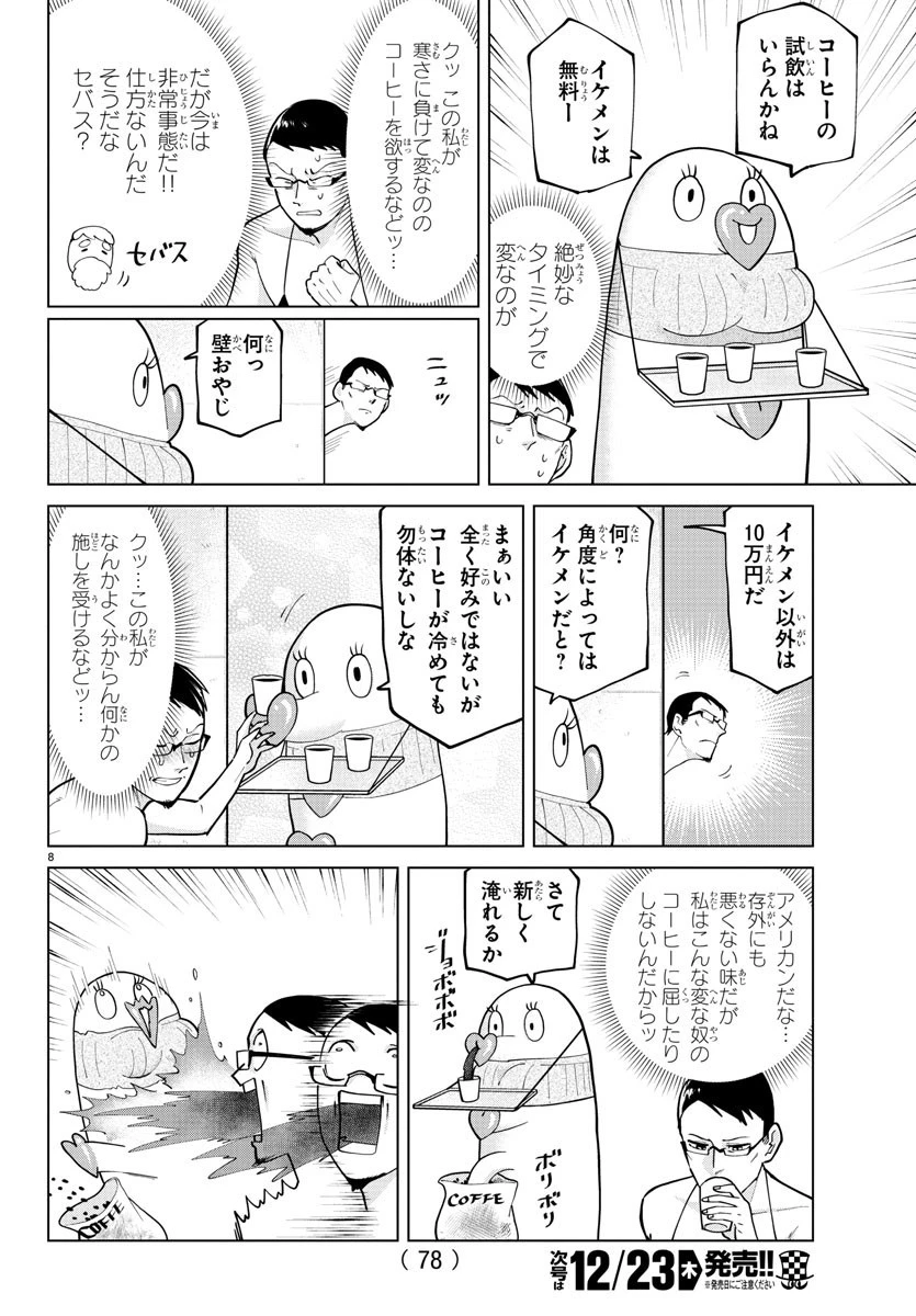 吸血鬼すぐ死ぬ 第273話 - 8