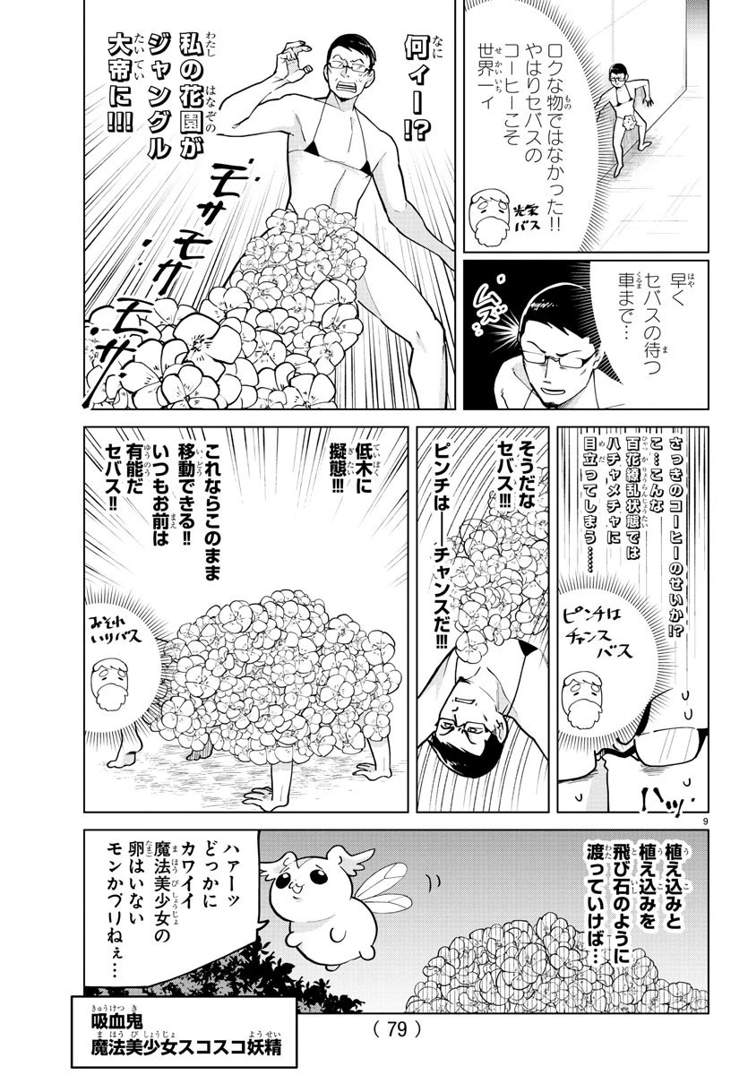 吸血鬼すぐ死ぬ 第273話 - 9