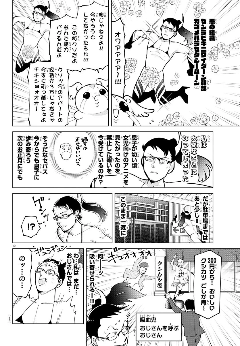吸血鬼すぐ死ぬ 第273話 - 10