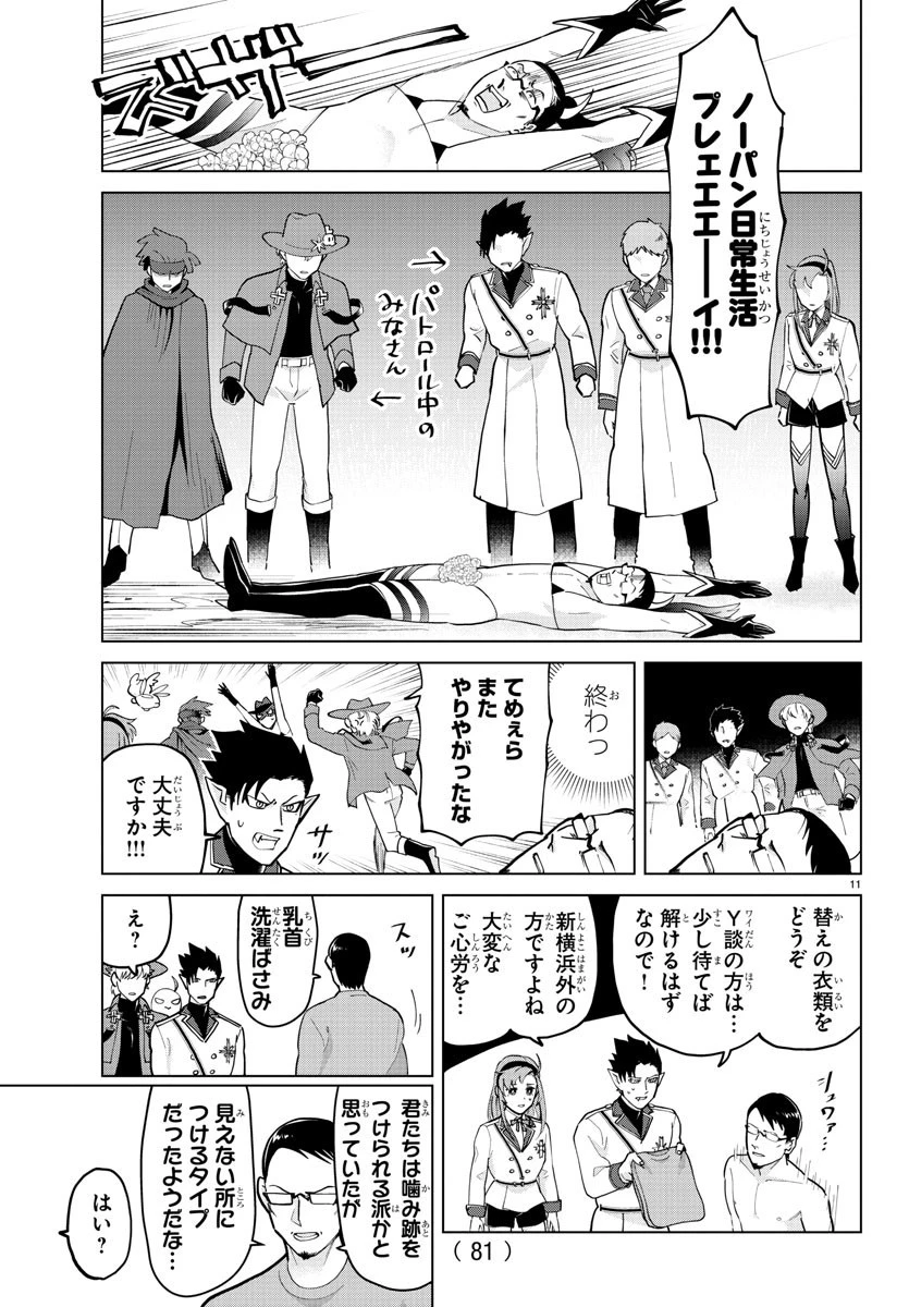 吸血鬼すぐ死ぬ 第273話 - 11