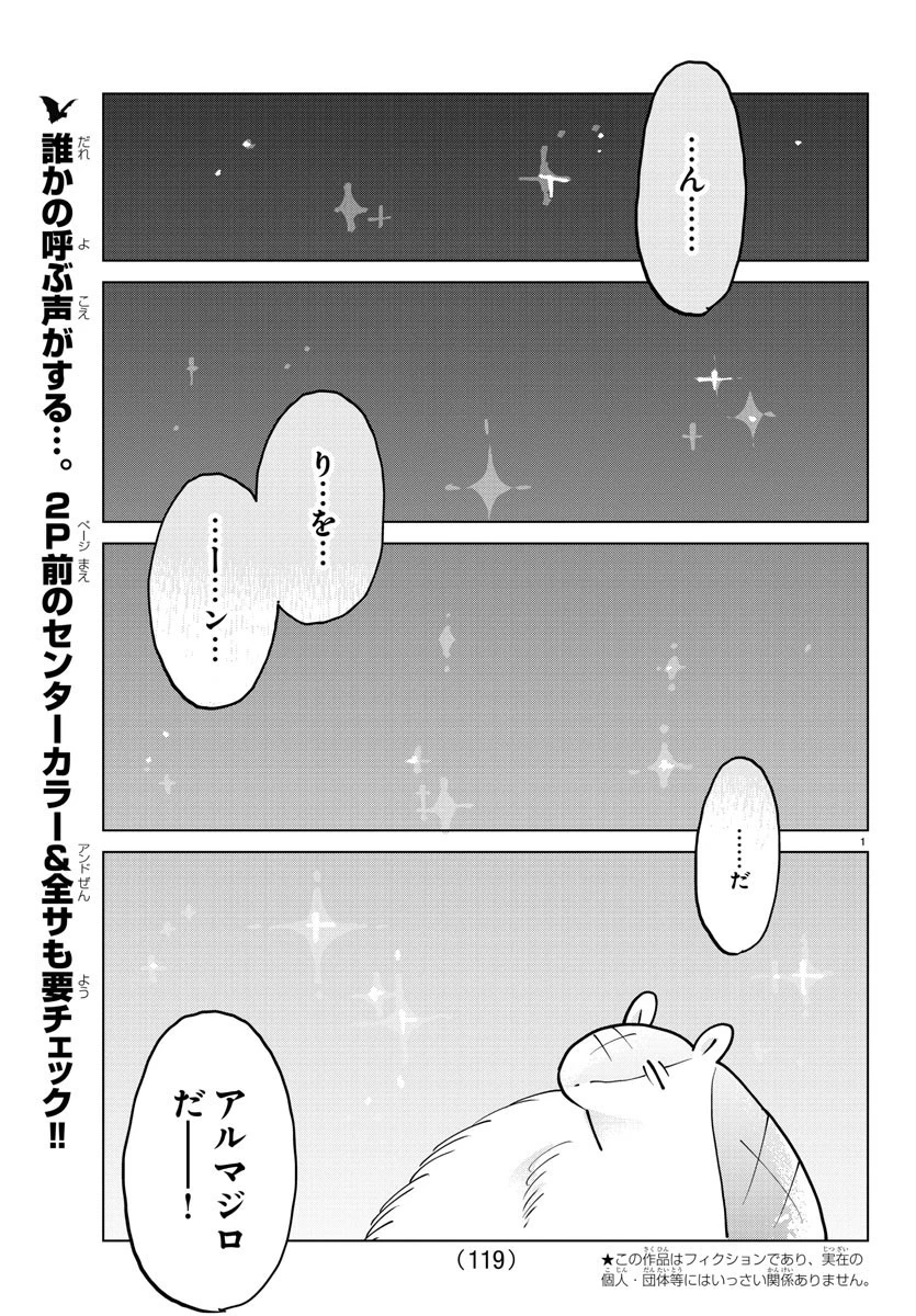 吸血鬼すぐ死ぬ 第281話 - 2