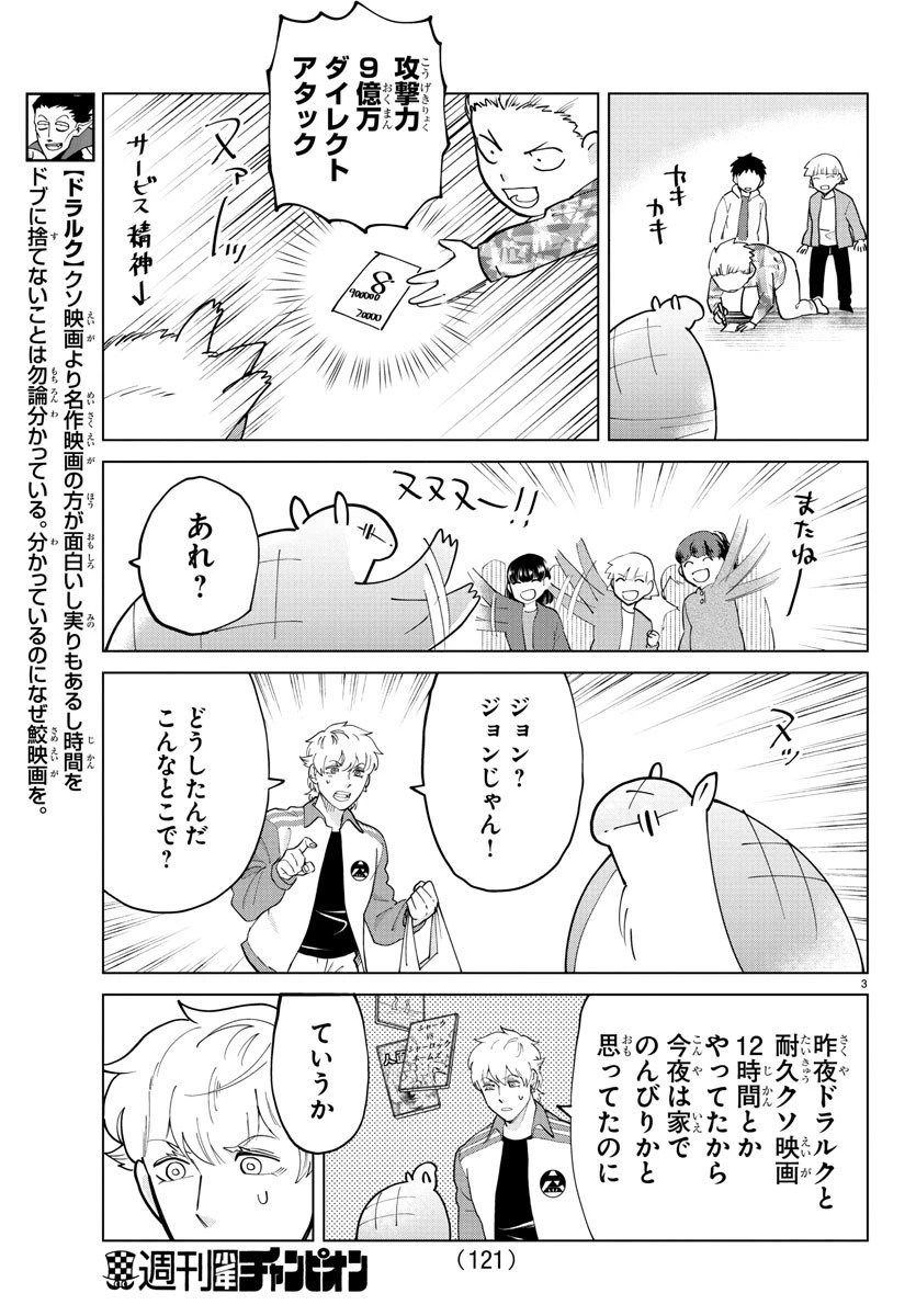 吸血鬼すぐ死ぬ 第281話 - 4