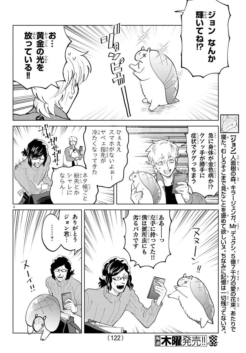 吸血鬼すぐ死ぬ 第281話 - 5