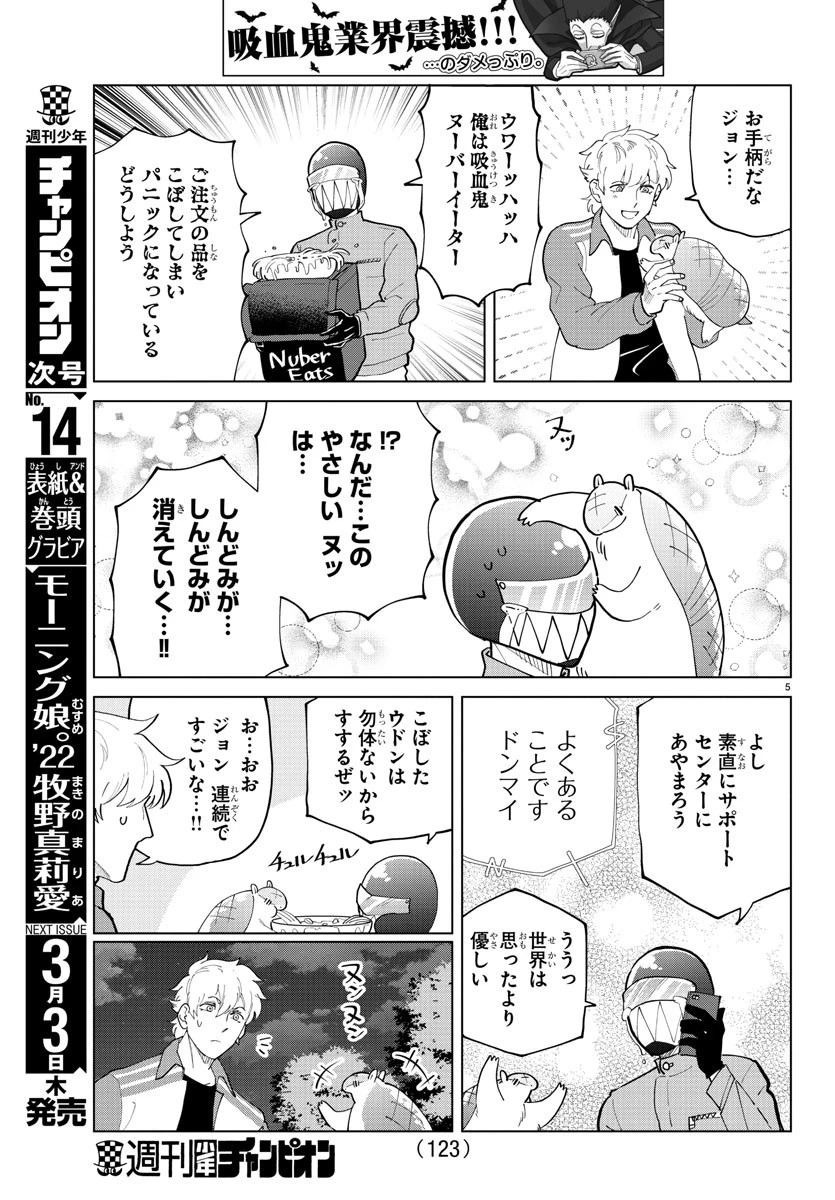吸血鬼すぐ死ぬ 第281話 - 6