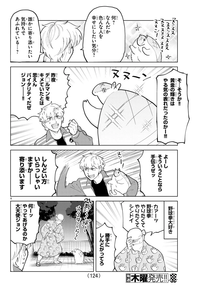 吸血鬼すぐ死ぬ 第281話 - 7