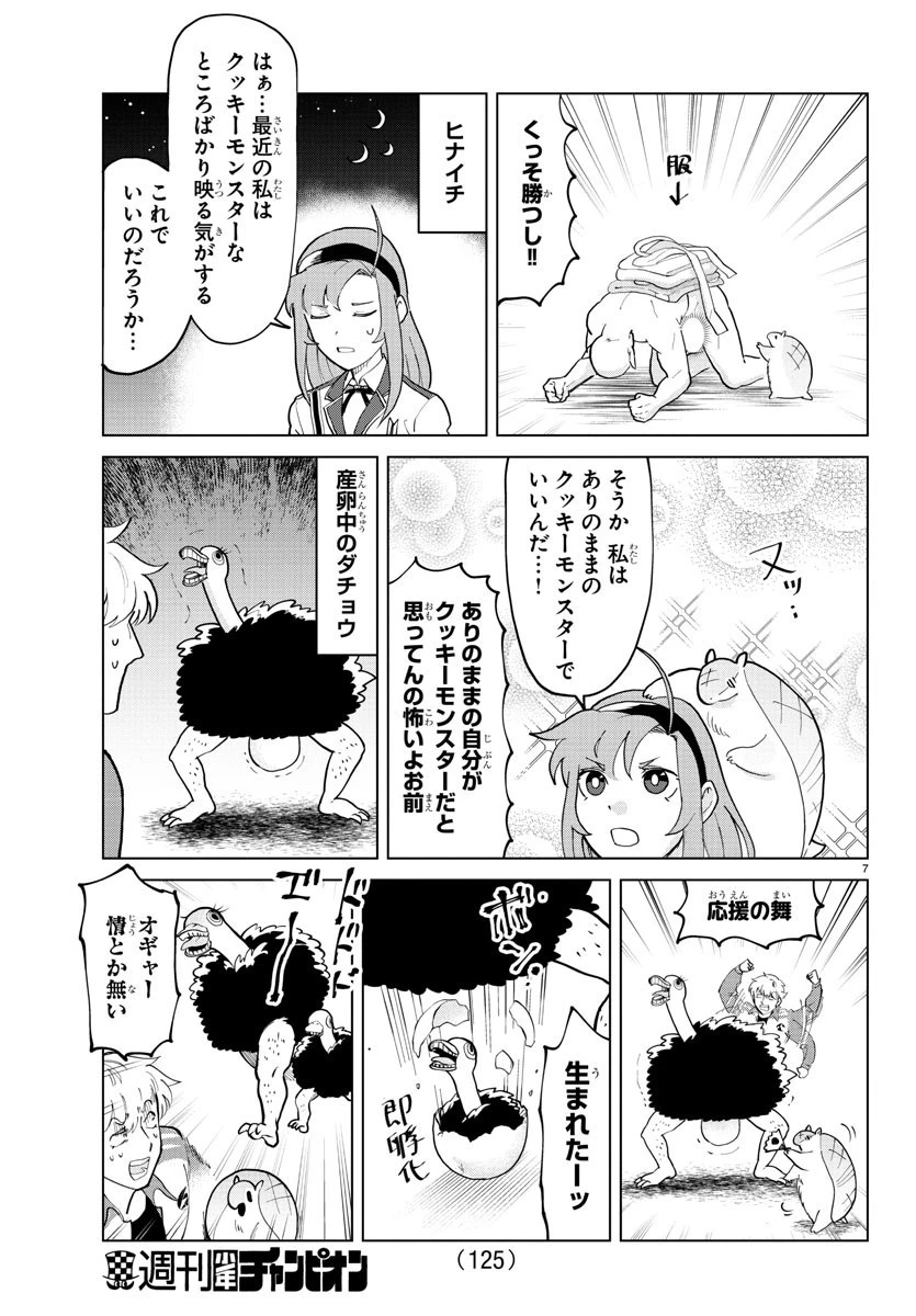 吸血鬼すぐ死ぬ 第281話 - 8