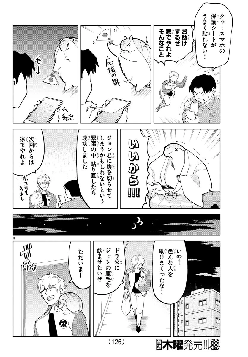 吸血鬼すぐ死ぬ 第281話 - 9