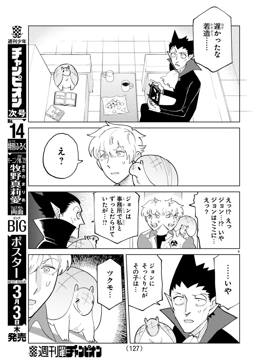 吸血鬼すぐ死ぬ 第281話 - 10
