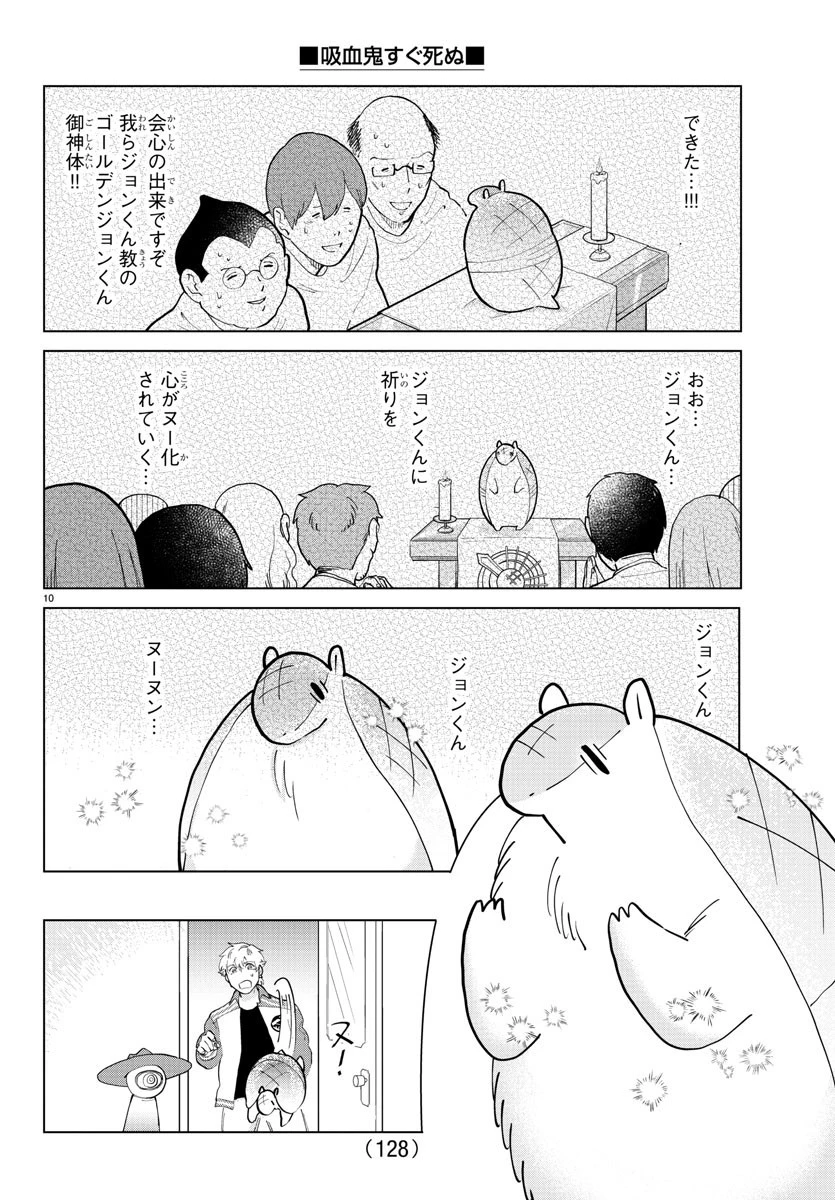 吸血鬼すぐ死ぬ 第281話 - 11
