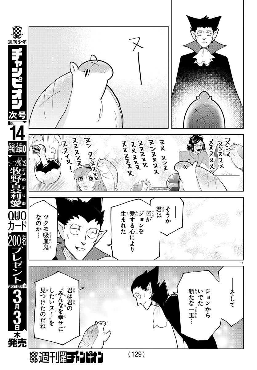 吸血鬼すぐ死ぬ 第281話 - 12