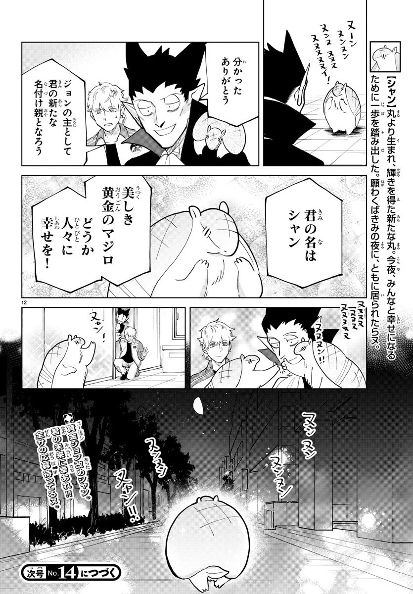 吸血鬼すぐ死ぬ 第281話 - 13