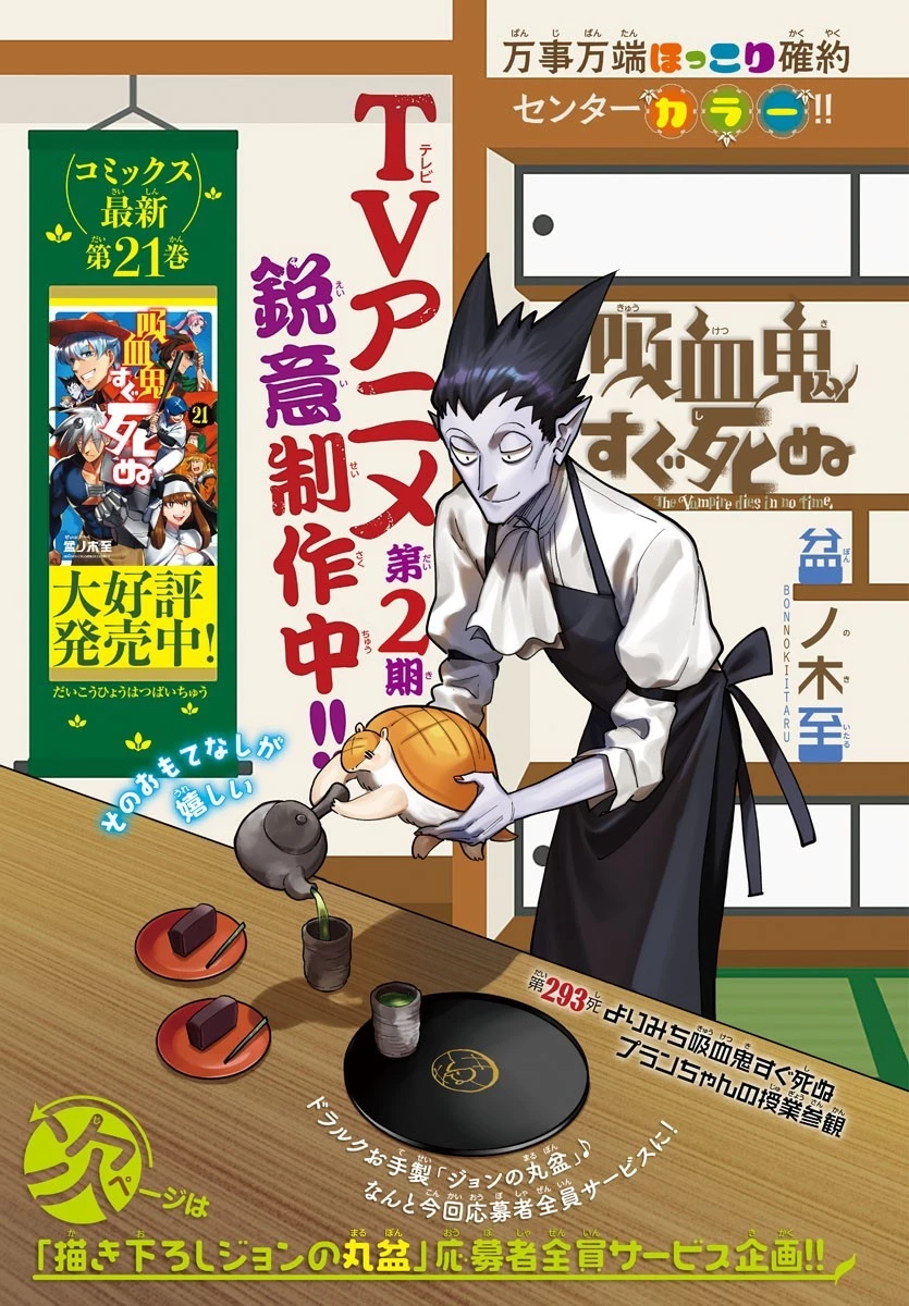 吸血鬼すぐ死ぬ 第293話 - 1