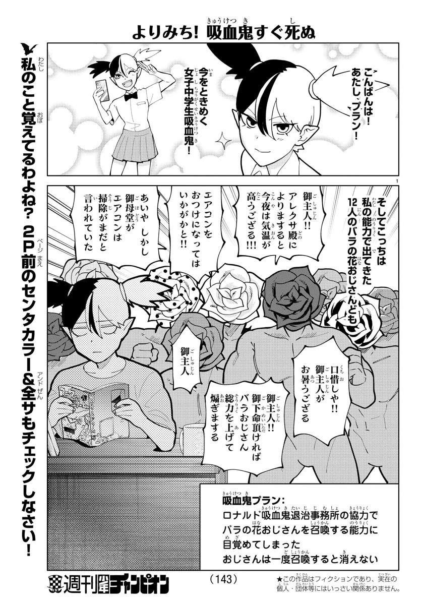 吸血鬼すぐ死ぬ 第293話 - 2