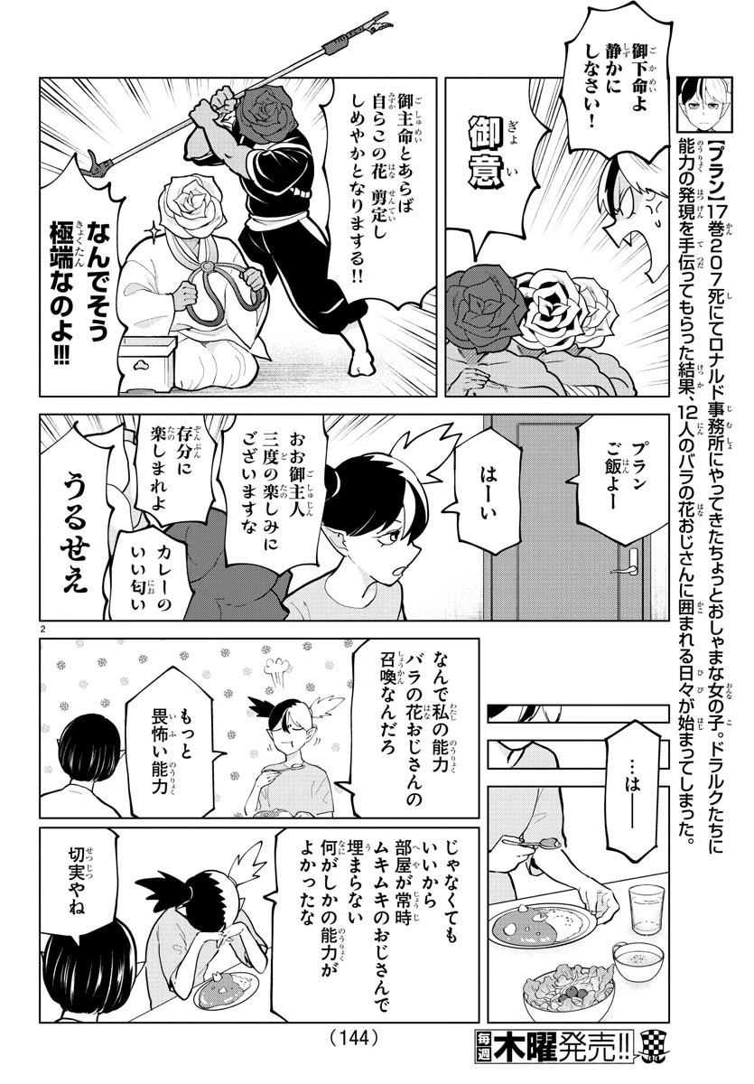 吸血鬼すぐ死ぬ 第293話 - 3